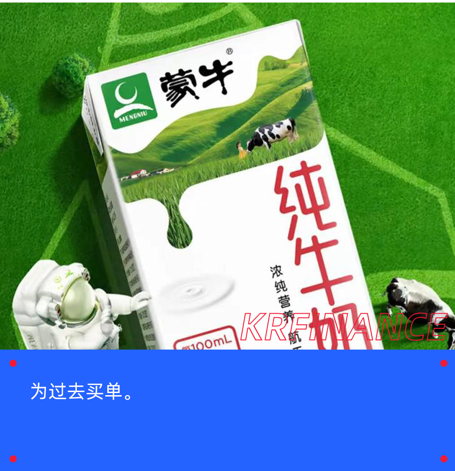 利润暴跌，股价反涨，蒙牛怎么了